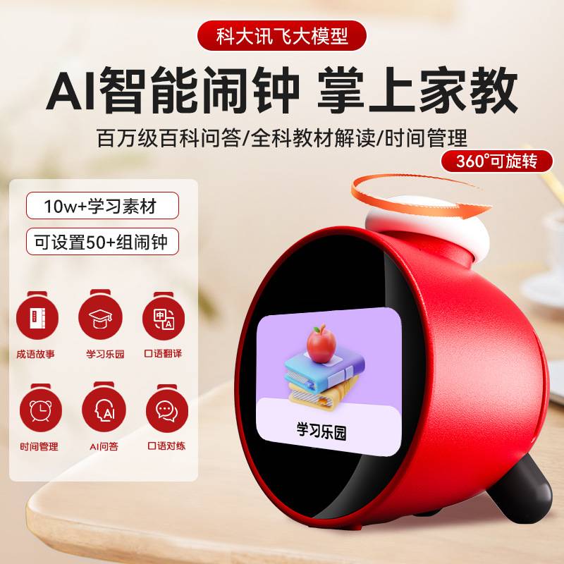 AI大模型智能闹钟学生学习时间管理器哄睡语音对话儿歌早教带夜灯