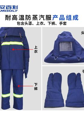 防耐高温防蒸汽服JRI防服风阻防水透湿燃护服