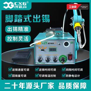 源头工厂全自动出锡焊台恒温可调出锡焊锡机创新高374H