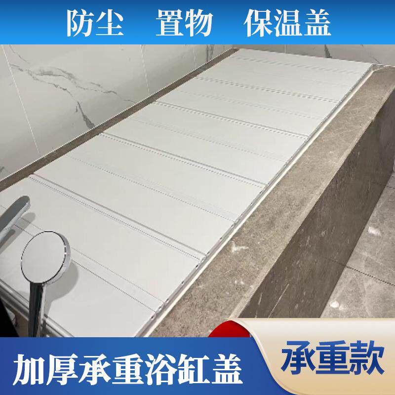 折叠DRR浴缸盖板加厚承重款置架双保人温防尘物免打孔式洗澡泡澡