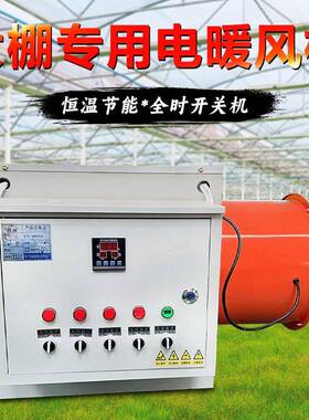 工业电暖风养殖场大机功率热风机大棚XUX育加烘温干雏升温设备取