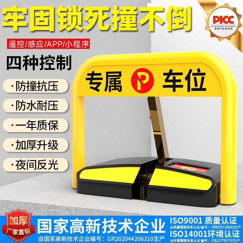 汽车遥控感应车位锁智能车位地锁停车位锁免打孔加厚防撞占车位桩