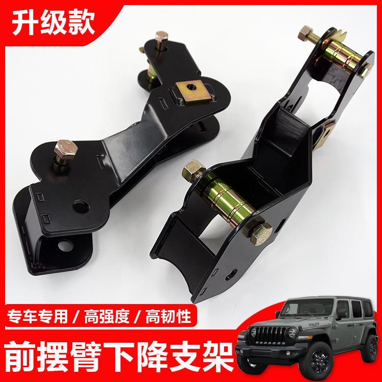 牧马人JL/JT角改斗士皮卡装升高1.5摆-3.2965寸前臂降支臂延长下