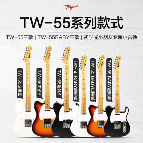 塔吉玛 Tagima专业电吉他成人儿童TG530 T-635 TW-55 初学者入门