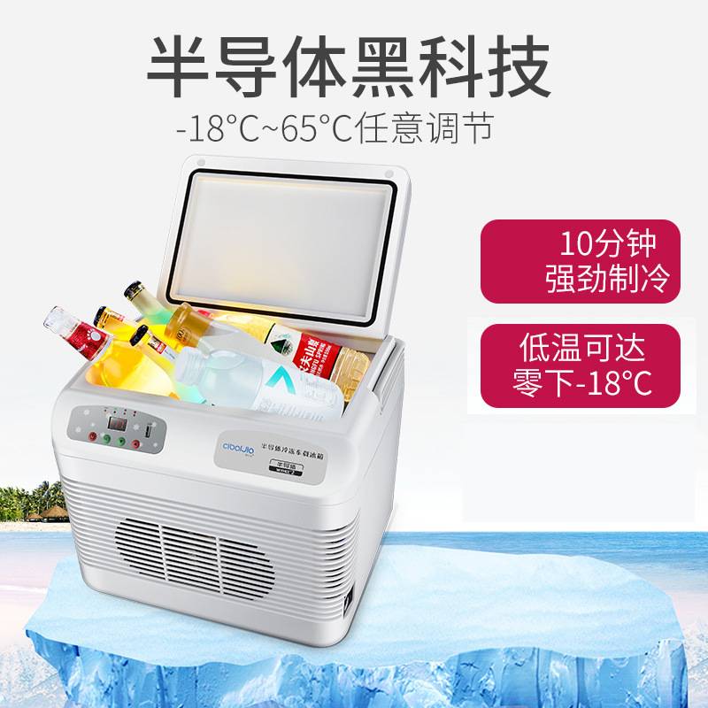 慈百佳车用家用结冰款12L半导体冷冻迷你便携车载冰箱保温