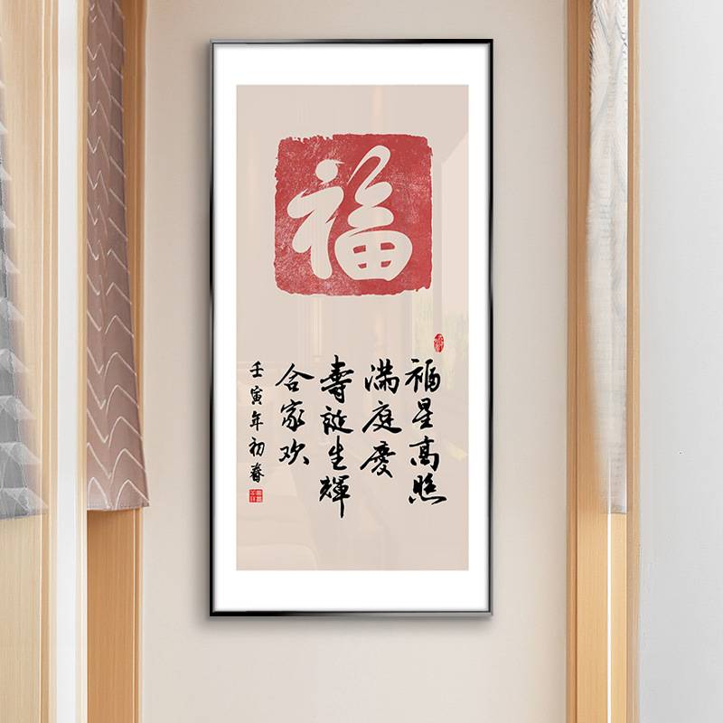 新中式福字轻奢入户玄关装饰画财源广进字画走廊过道茶楼书房挂画