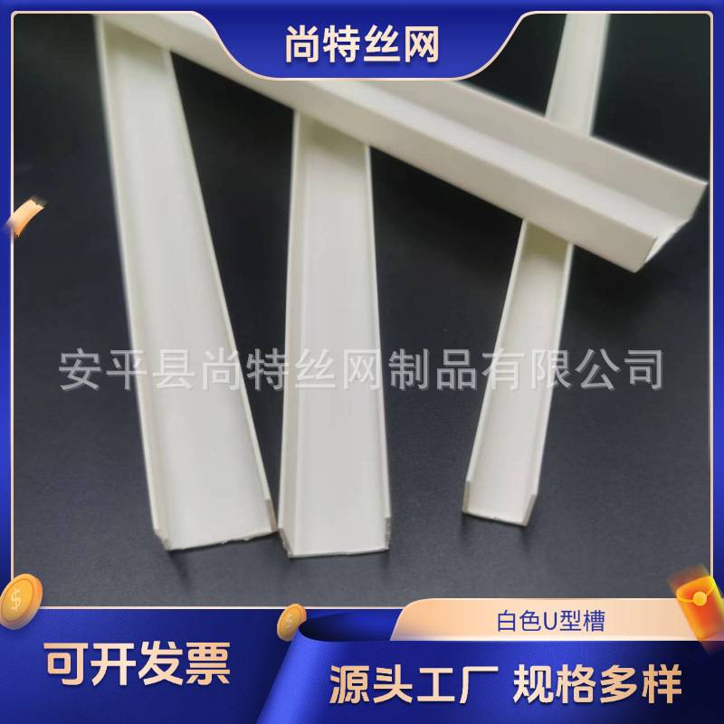 尚特PVC白色塑料卡槽U型工艺槽滴水线槽天花吊顶分隔条门缝包边条