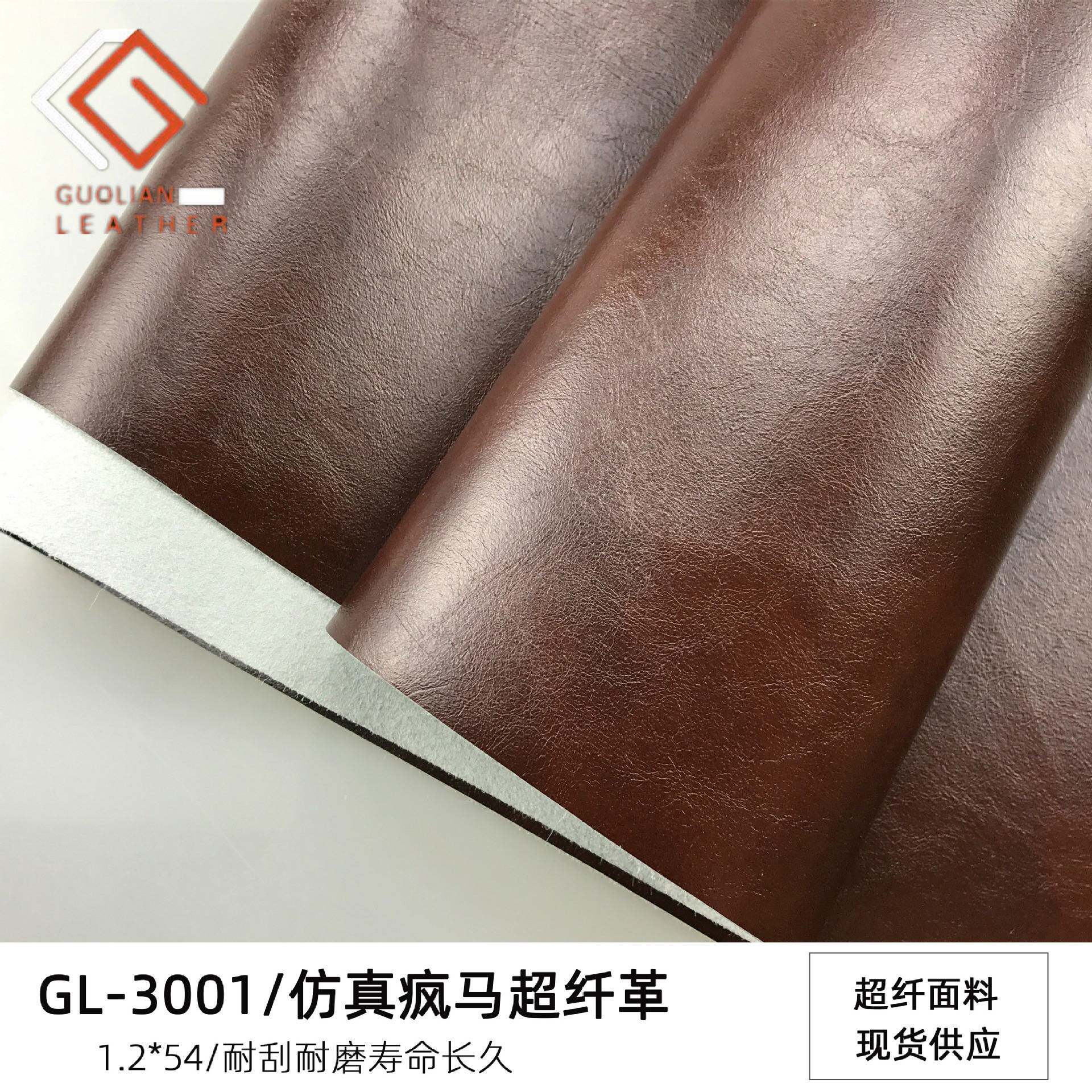 国联皮革仿真革疯马双色超纤面料油蜡优质家具沙发餐椅坐垫革家居