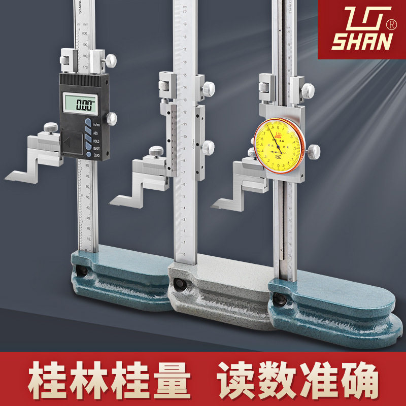 桂林桂量高度游标卡尺数显带表划线高度卡尺高度规0-200-300-500图片
