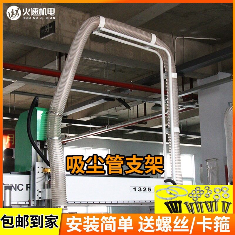 雕刻机吸尘管支架三/四工序开料机吸尘管支撑架除尘罩雕刻机配件
