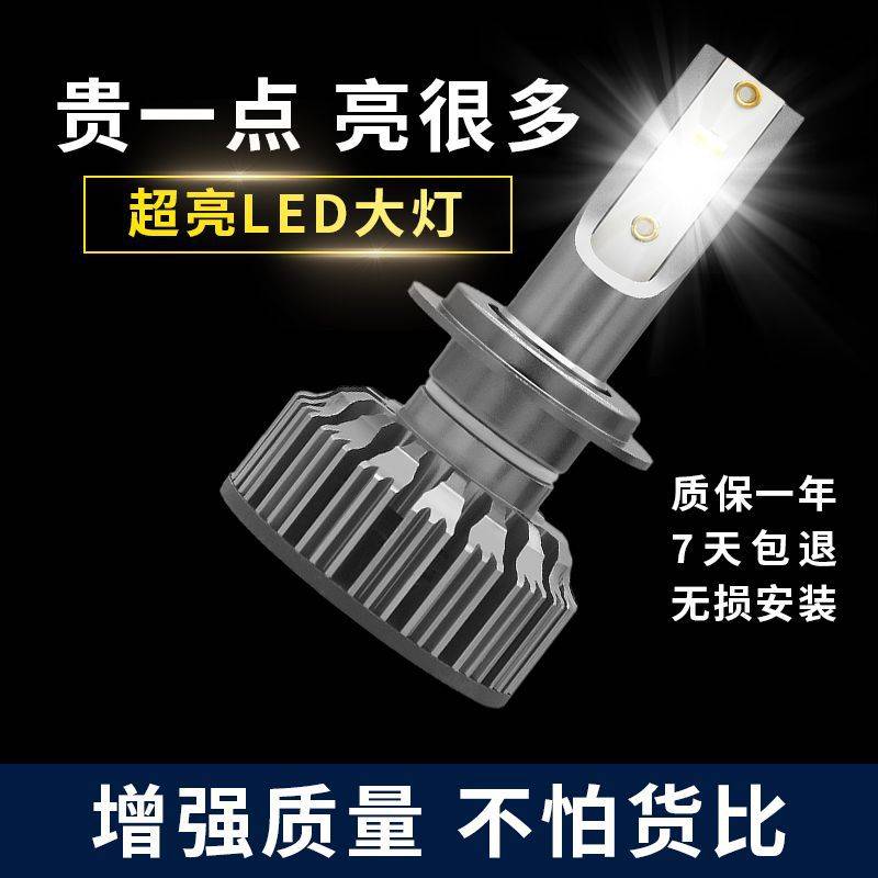 LED汽车大灯高亮近光灯H1 H4 H7 9005 9006改装LED远光前照车大灯