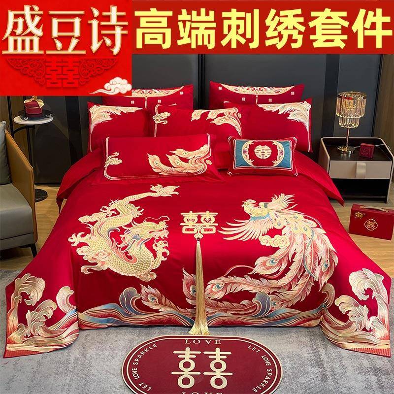 中六式婚庆四件套红刺绣婚房婚绣HQ花喜色被结婚被套床上礼用品件