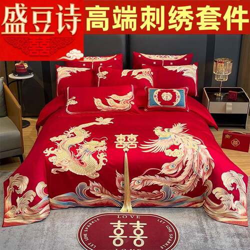 中六式婚庆四件套红刺绣婚房婚绣HQ花喜色被结婚被套床上礼用品件