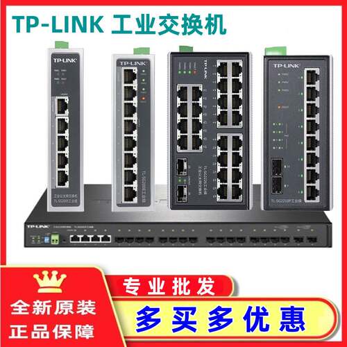 TP-LINK TL-SF1005P工业级 5口百兆POE供电交换机 网络120W大