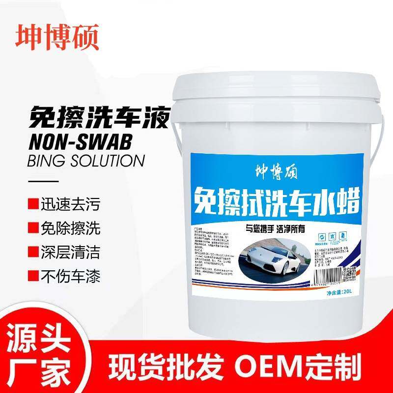 免擦拭洗车液大桶装自洁素洗车水蜡清洗无划痕泡沫预洗免擦洗车粉