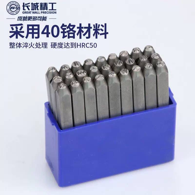 长城精工字母钢印打号器工具手敲铭牌钢字符数字打码器冲子头钢印