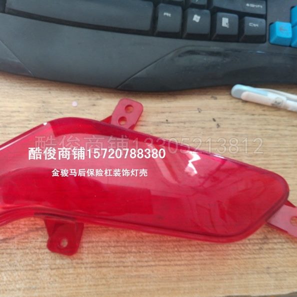 壳马 富路金骏马骏三轮车后杠  银配件富路装饰灯