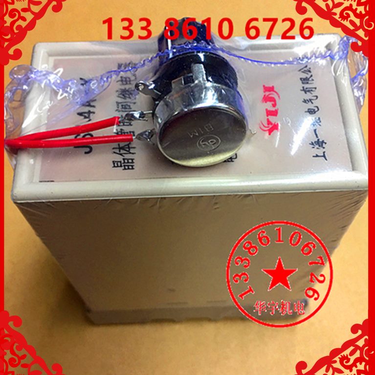 J 延S2-Y晶体SJ5SS1时4管范围V3时间继电器 S830AV022010 060S/
