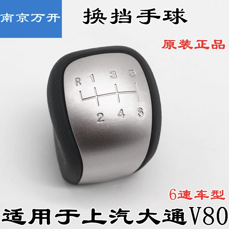 排挡杆头手球通换V杆挡大手球8上排挡杆通挡G1换球0汽大头0头球