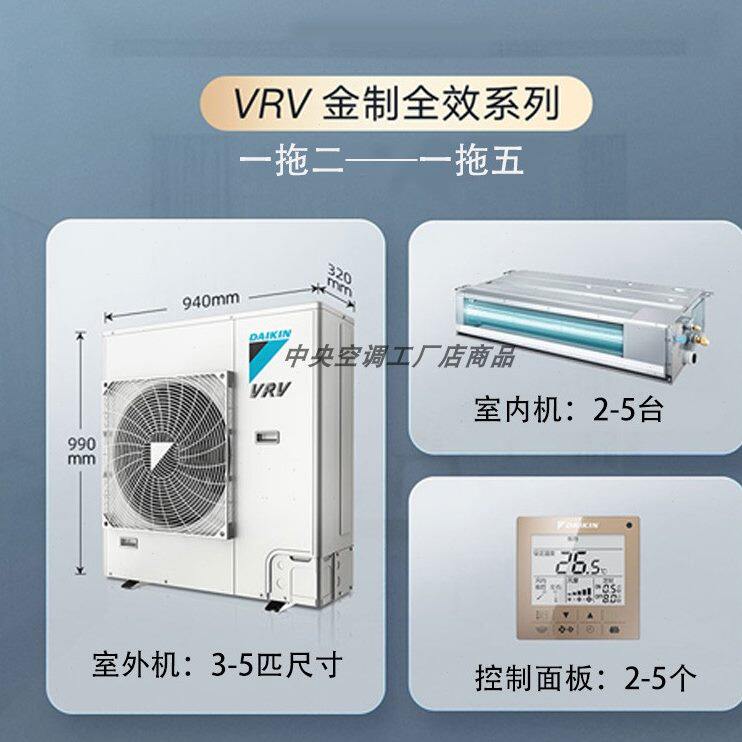 vr联商用v别墅一拖四一拖五拖全屋空气调节系统