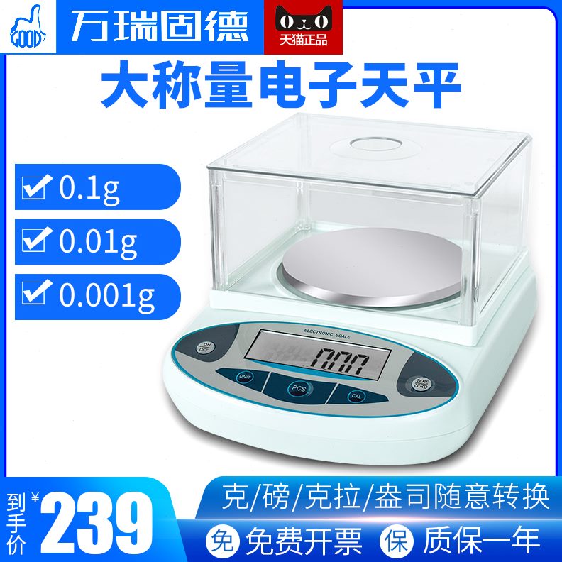 秤.高精度1克称0商用.克g称.精密10精准1电子天平00小型0重实验室