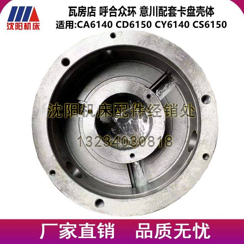 配瓦壳体K1壳体12卡盘店环宝套沈阳房机床云南50呼合众大连通用鸡