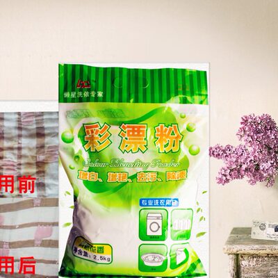 店彩色增白懒星洗衣神器增艳彩漂粉2.5去黄干果汁去渍洗