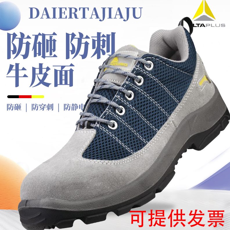 耐磨钢包头刺防12330绝缘代尔塔防轻便劳保鞋 2穿夏季透气砸防滑