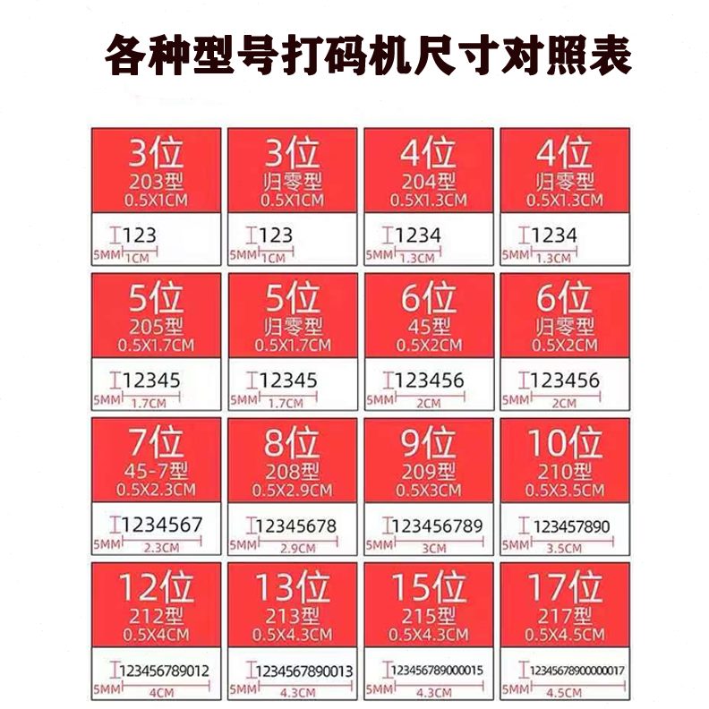 数字零7机打码机位归打码器一零页自动档案码归编码器3位数号码键