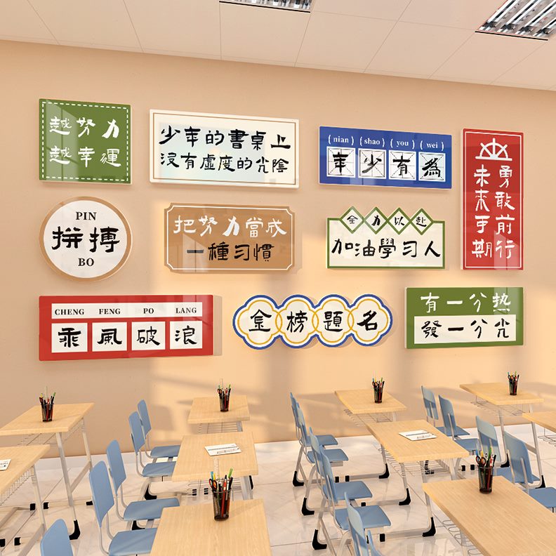 励志标语墙贴开学建设文化氛围班级三教室布置装饰高中立体神器初