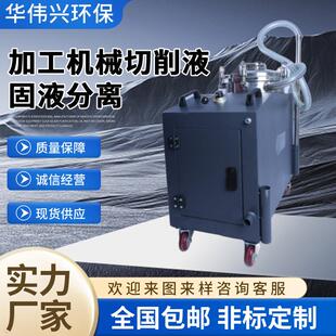 厂家直销CNC机床油箱除渣机 CNC箱体清渣机大流量 车床水箱滤清机