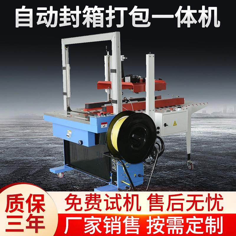 封箱打包一体机 全自动捆扎机 PP袋封箱捆包机 丽美自动化流水线,办公设备/耗材/相关服务,包装机,淘宝优惠券,粉丝福利购,淘宝优惠卷
