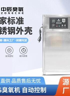 ZCA-60水冷60g臭氧发生器 制药洁净车间 罐装水处理 臭氧消毒杀菌
