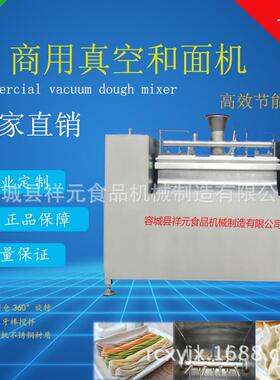 商用真空和面机全自动化小型不锈钢和面机翻缸和面机j和面均匀