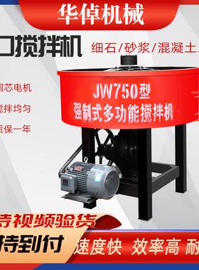 小型立式平口二次搅拌机 jw500混凝土砂石泥浆多功能快速搅拌机