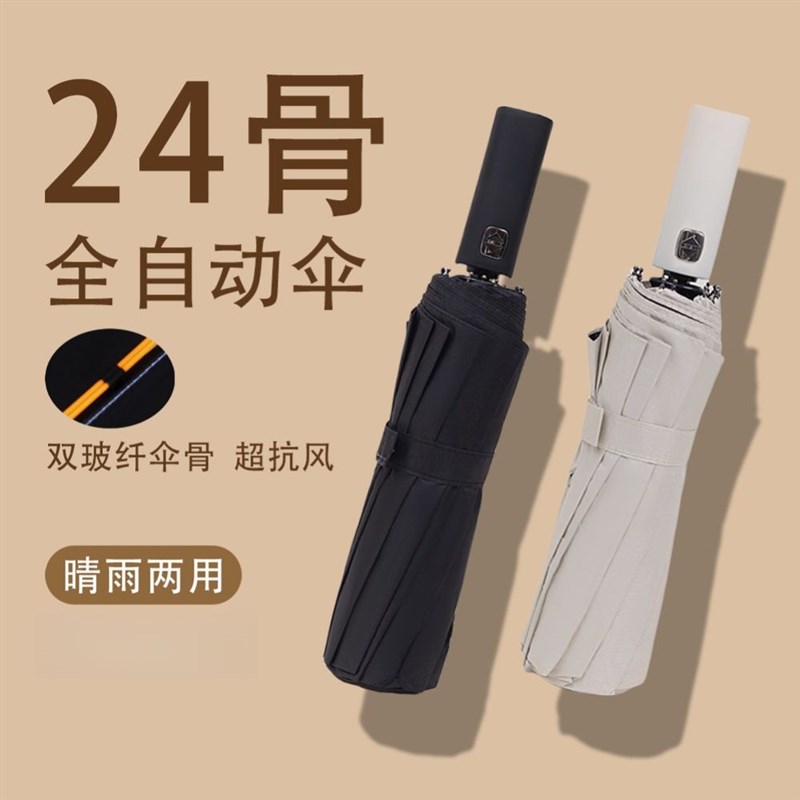 2025b新款24骨全自动雨伞大号男士晴雨两用女加固加厚加粗结实耐
