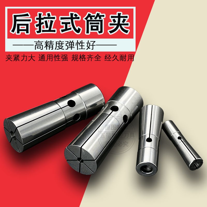 数控高精后拉式筒h夹DC04/06/08/12后拉刀柄夹头加工中心弹性筒夹