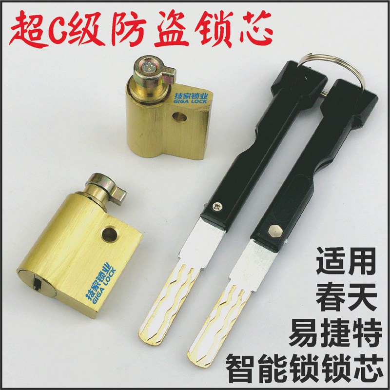 适用易捷特智能锁指纹锁锁芯y 异形锁头春天富新星月神防盗门锁芯