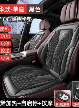 02年新款天鹅绒石墨烯加热垫冬季石墨烯电车载加2热9615座椅套