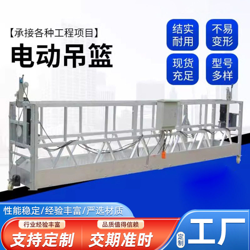 粉刷涂料施工吊篮 高空作业吊篮 热镀锌喷漆吊篮外墙施工电动吊篮