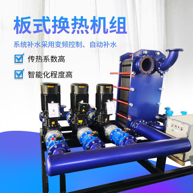 SHS-96大板式换热机组供暖小区智能板换热机型组式不锈可钢拆式换