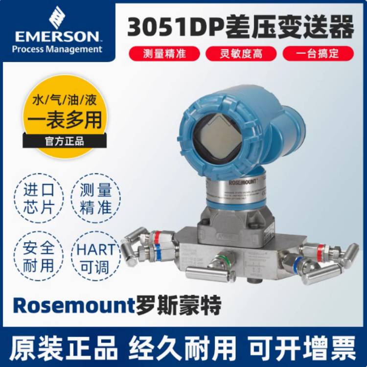 艾默生罗斯蒙特3051DP1A/2A/3A共平面差压变送器液位计