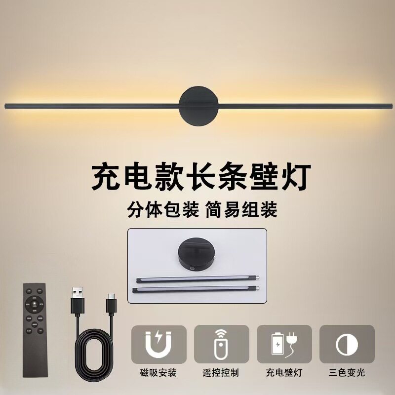 极简创意壁灯卧室护眼充电磁吸灯遥控触控三色光长条走廊玄关灯