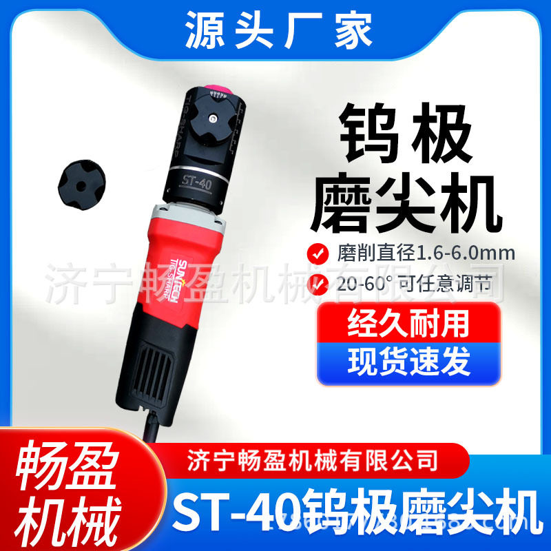 手持钨针打磨机氩弧焊钨棒研磨机ST-40磨削器钨针磨削机1.0-6.0mm