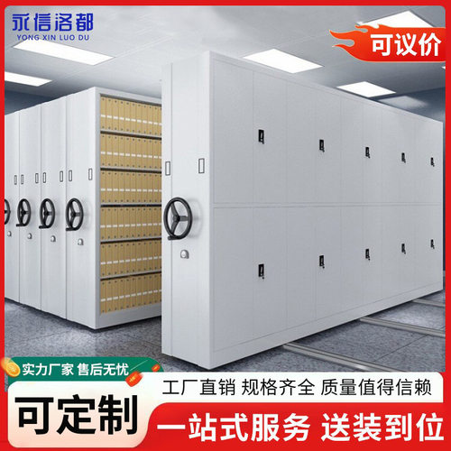 永信洛都手摇式密集柜档案室移动柜文件柜密集资料架900*560*2300