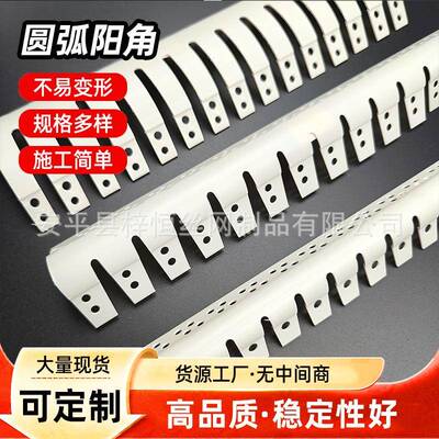 圆RQS弧阳角小条可弯圆弧阳角条半弧圆造型墙角防撞阳角大圆弧形