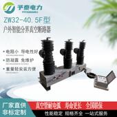 35kv柱上高压智能分界真空狗断路器ZＷ3CQO2 价40.5户看门外开关