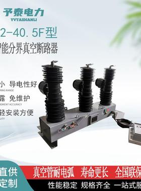 35kv柱上高压智能分界真空狗断路器ZＷ3CQO2-价40.5户看门外开关