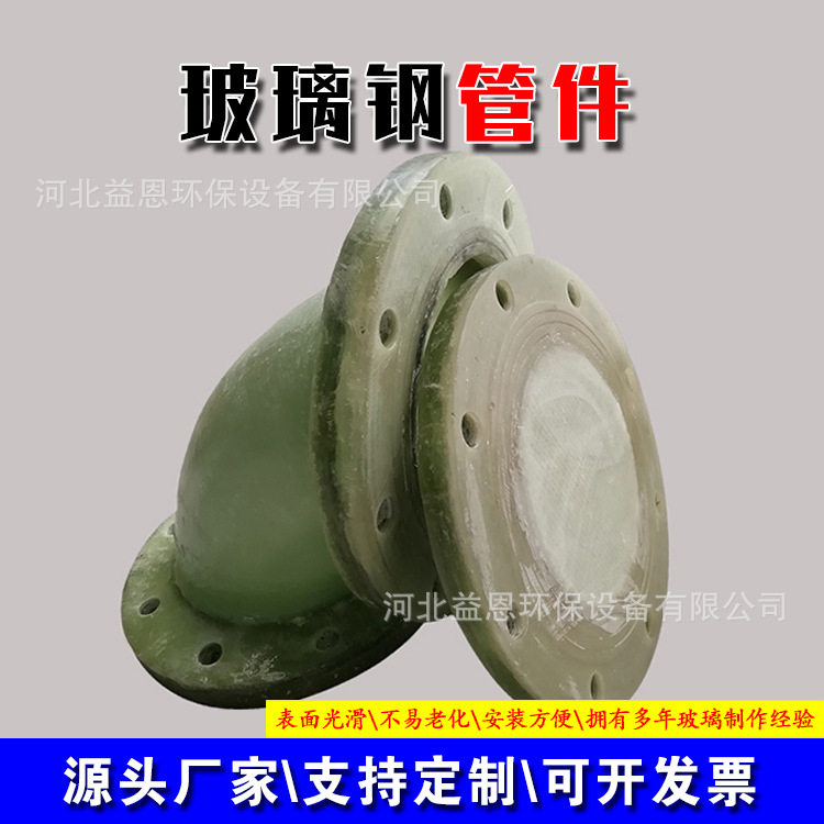 玻璃钢双法兰弯头45度90度弯头管道喷淋管件弯头手糊弯头法兰