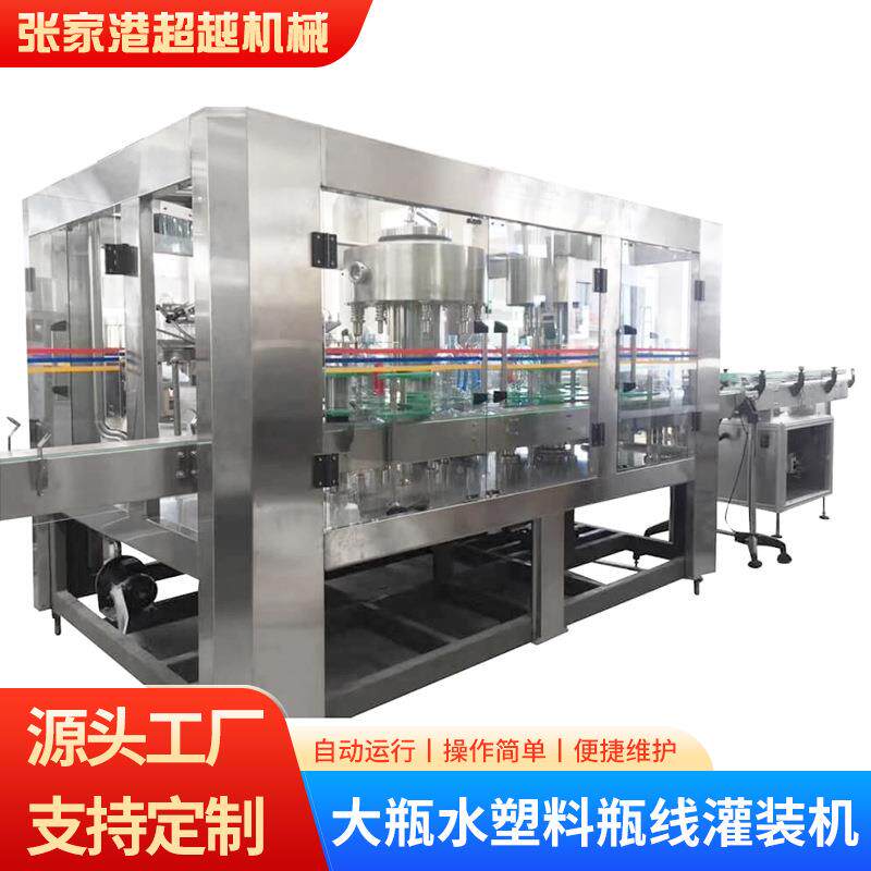 机大瓶水灌装机装水生线产设备桶装果239汁瓶饮料灌装含气饮料灌
